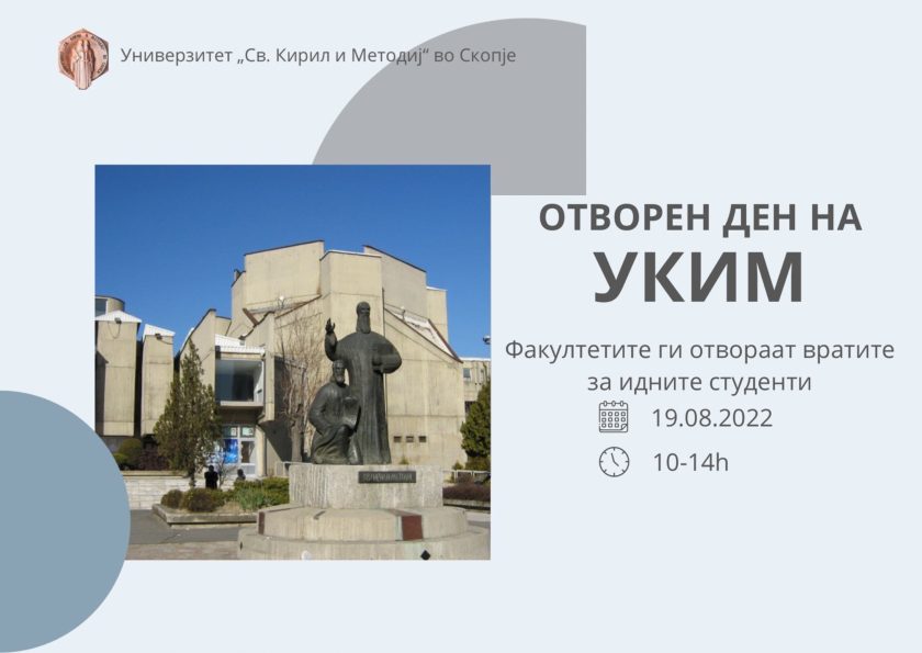 ОТВОРЕН ДЕН на Универзитетот ,,Св.Кирил и Методиј” во Скопје, на 19 август 2022